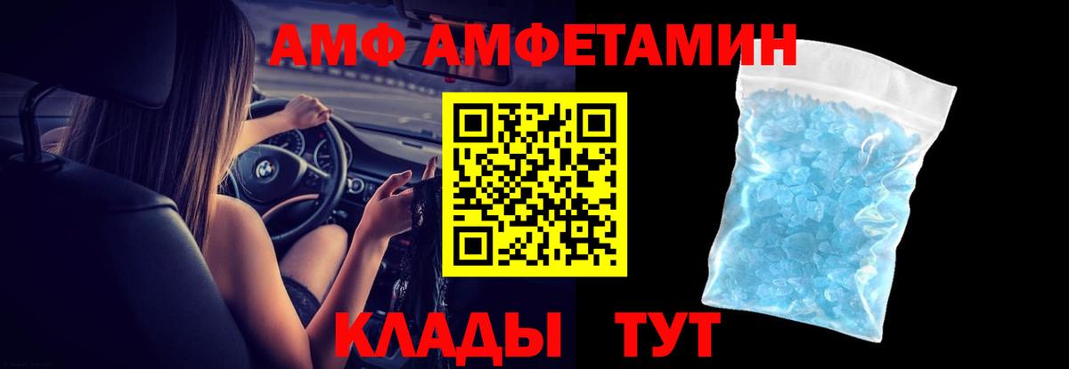 Amphetamine Розовый Заринск