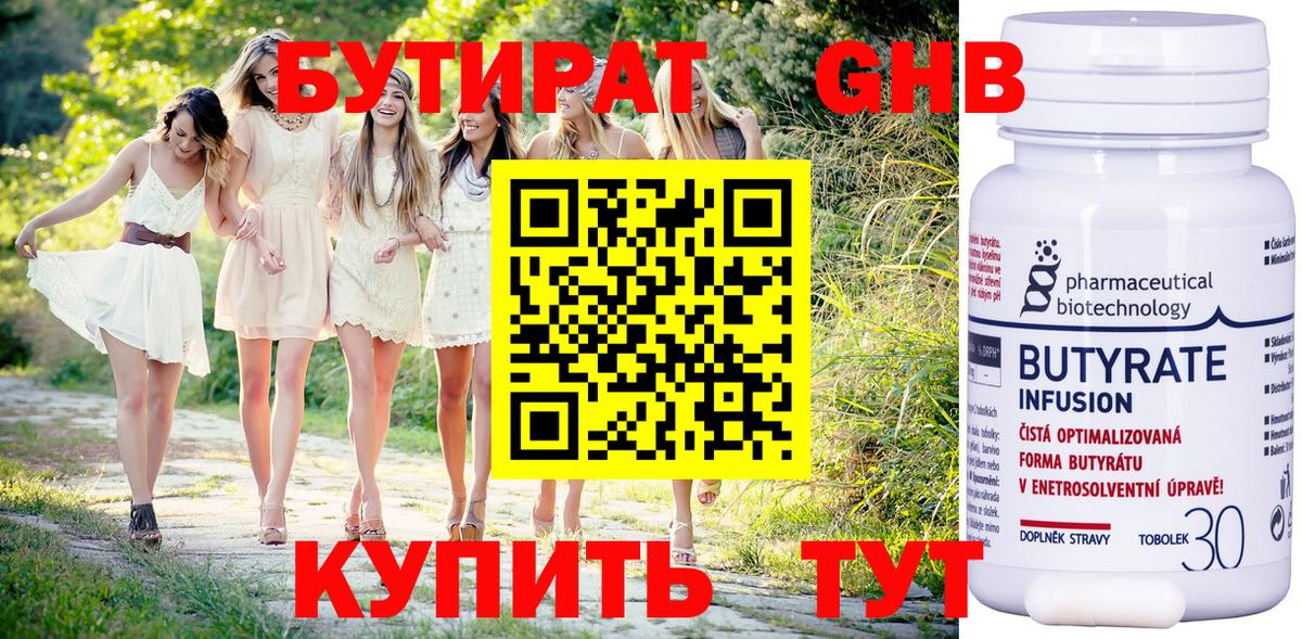 Бутират бутандиол  Вход с VPN  Заринск 