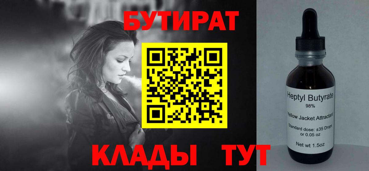 БУТИРАТ бутандиол Заринск