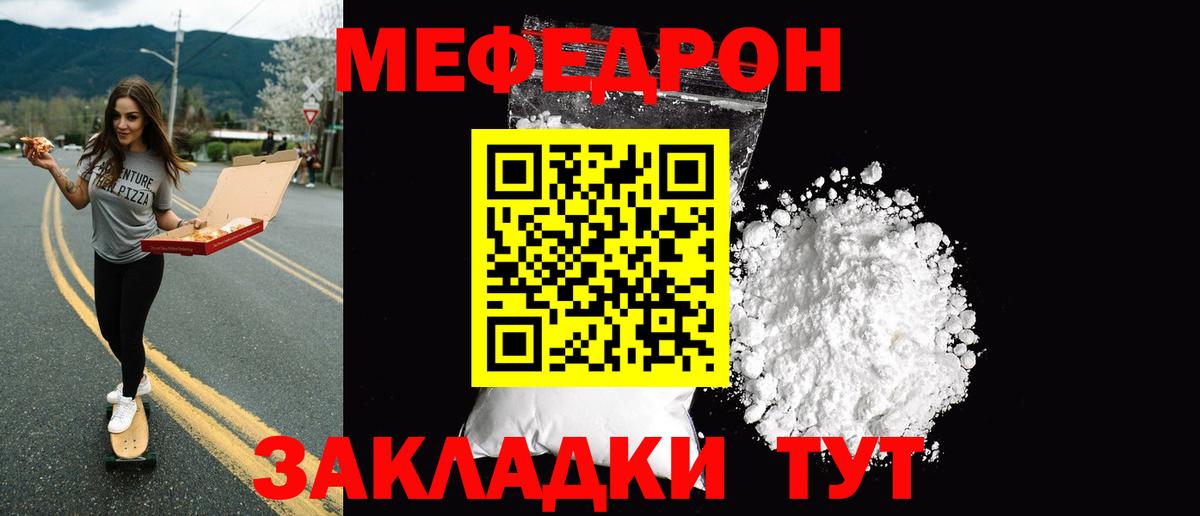 Мефедрон  Вход с VPN  МЯУ-МЯУ кристаллы  Мефедрон  Мефедрон VHQ  Заринск 