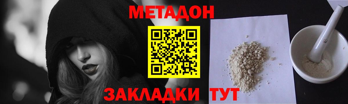 Метадон methadone Заринск